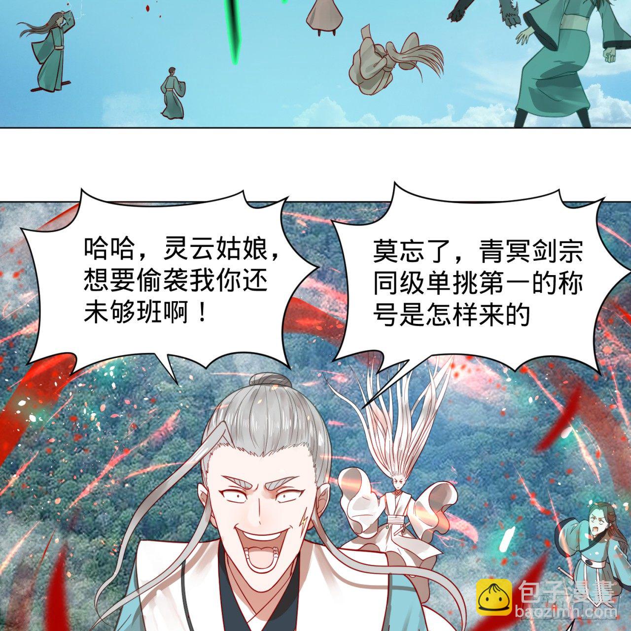 🍔炼气练了三千年 75回 青冥和天魔的孽缘 第46页