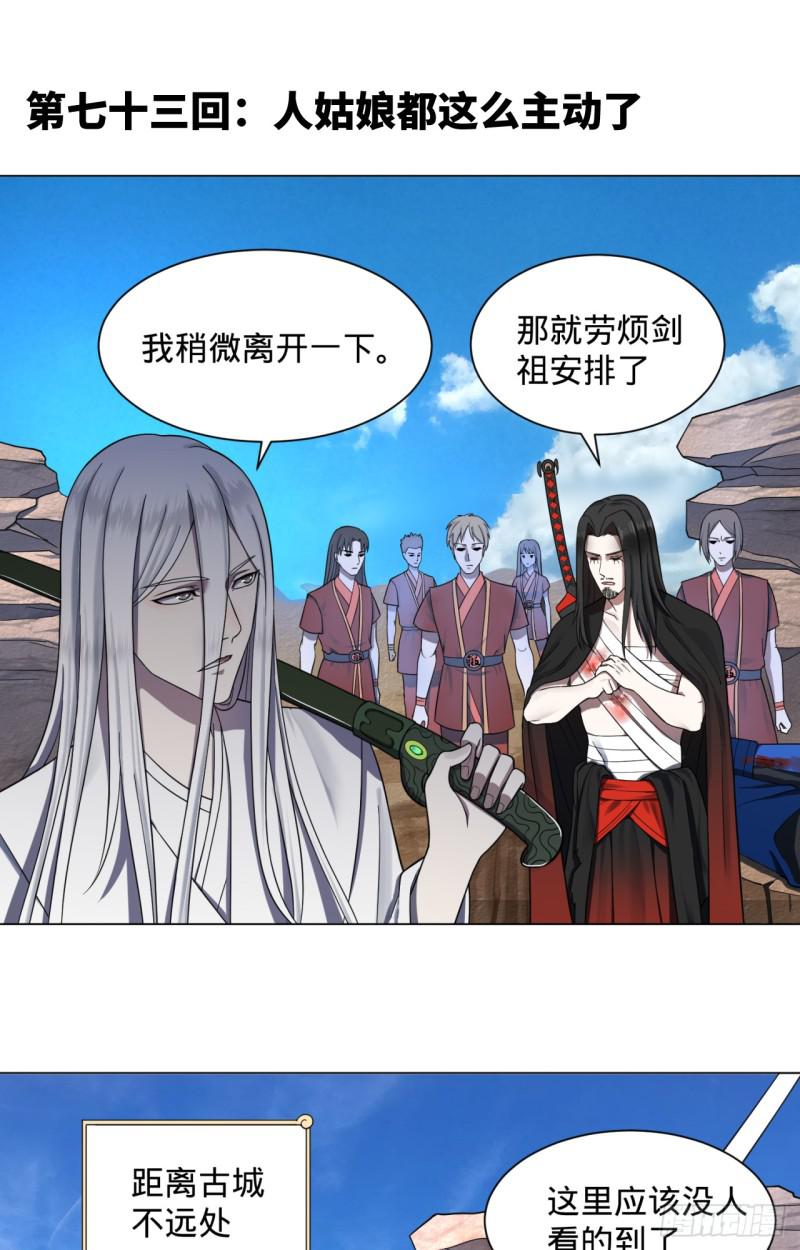 🍔炼气练了三千年 73回 人姑娘都这么主动了 第1页