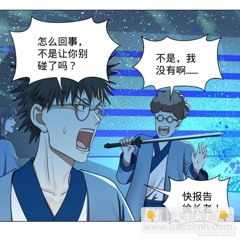 🍔炼气练了三千年 73回 人姑娘都这么主动了 第26页