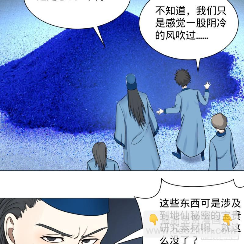 🍔炼气练了三千年 73回 人姑娘都这么主动了 第28页
