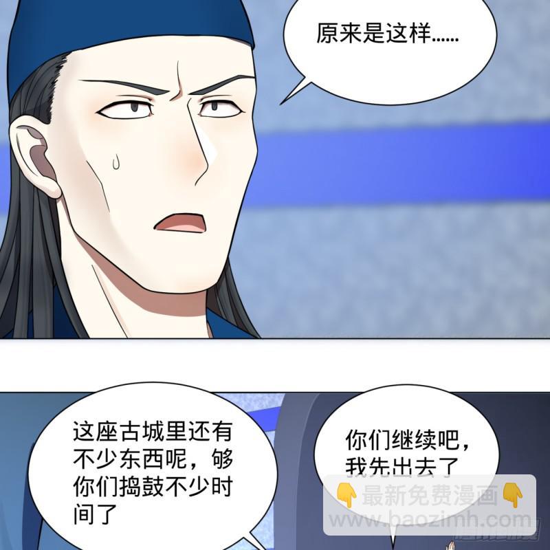 🍔炼气练了三千年 73回 人姑娘都这么主动了 第31页
