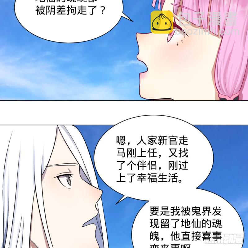 🍔炼气练了三千年 73回 人姑娘都这么主动了 第40页