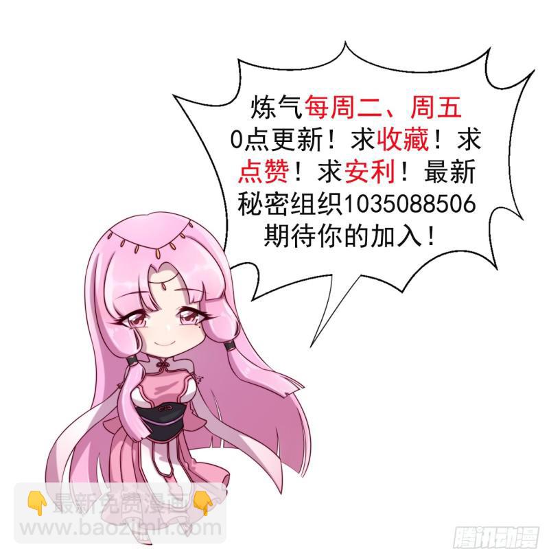 🍔炼气练了三千年 73回 人姑娘都这么主动了 第48页