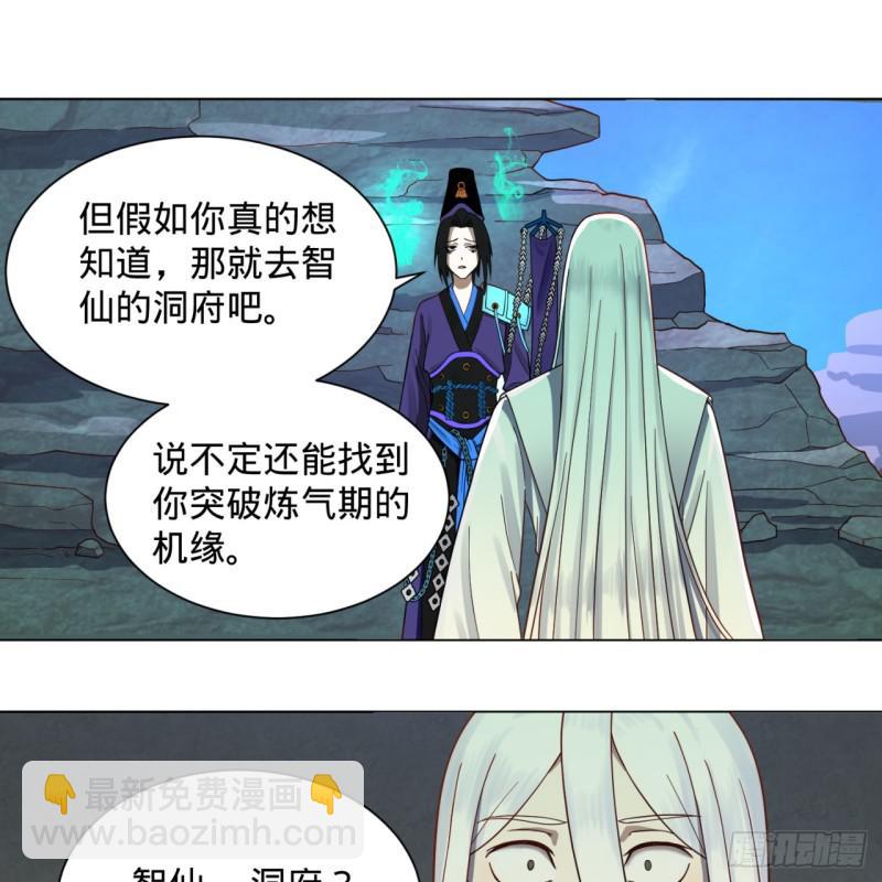 🍔炼气练了三千年 73回 人姑娘都这么主动了 第9页