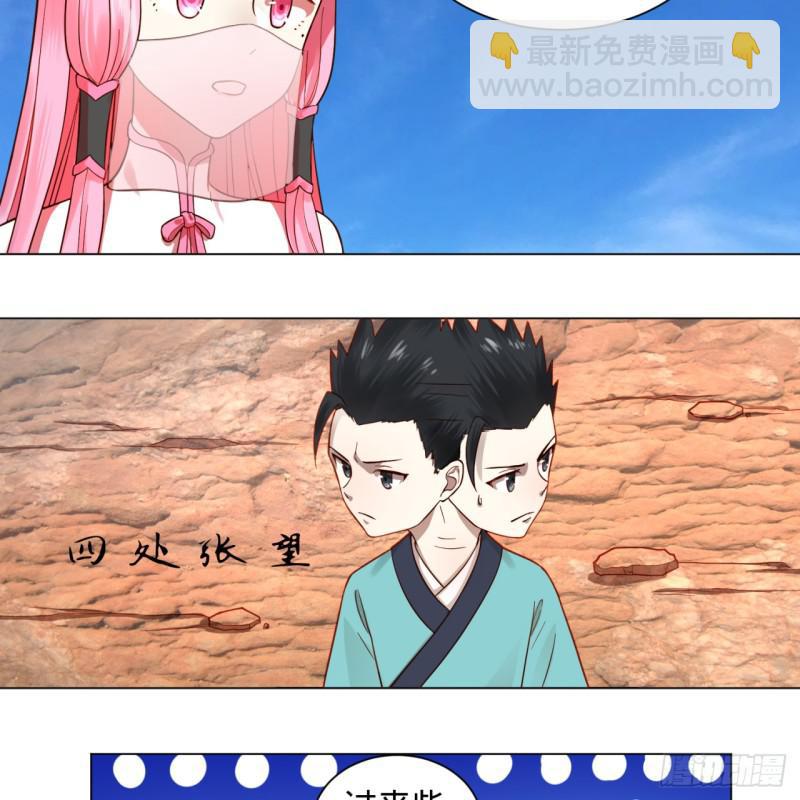 🍔炼气练了三千年 76回 少年阿白 第15页