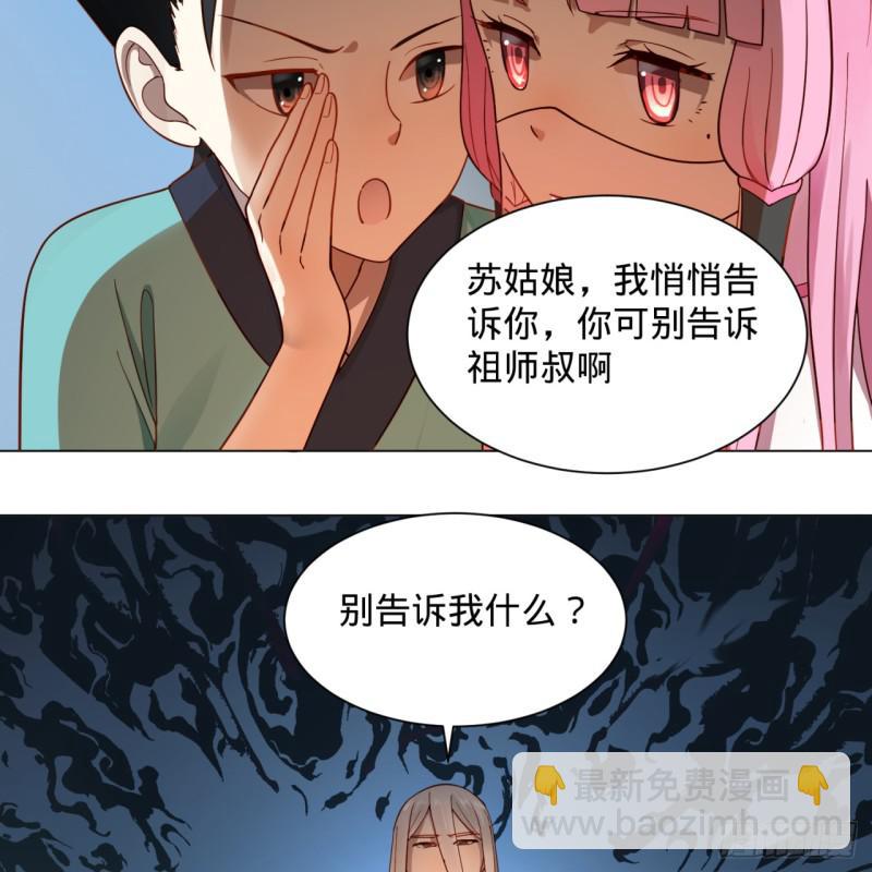 🍔炼气练了三千年 76回 少年阿白 第17页