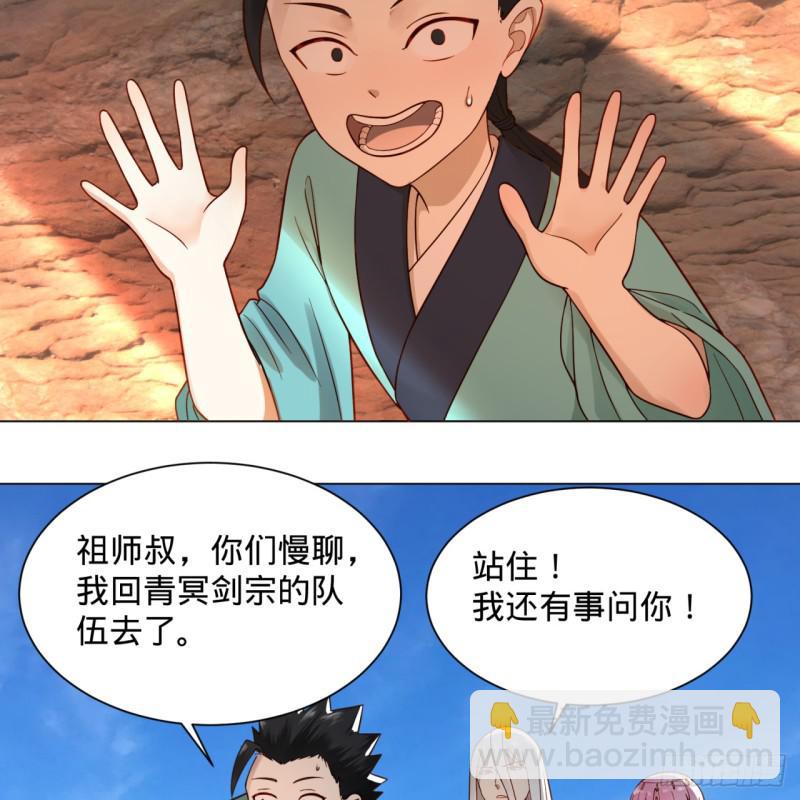 🍔炼气练了三千年 76回 少年阿白 第19页