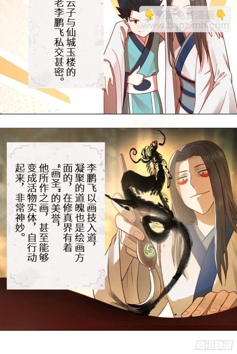 🍔炼气练了三千年 76回 少年阿白 第22页