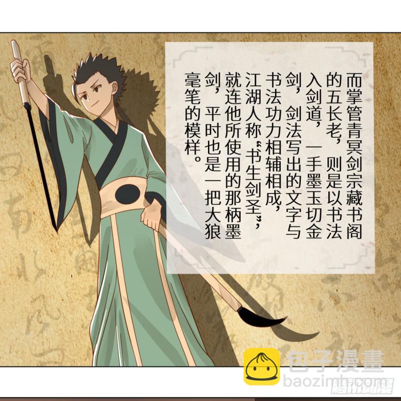 🍔炼气练了三千年 76回 少年阿白 第23页