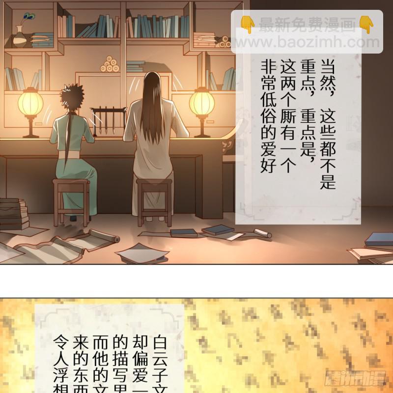 🍔炼气练了三千年 76回 少年阿白 第24页