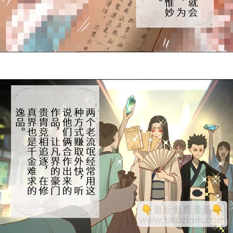 🍔炼气练了三千年 76回 少年阿白 第26页