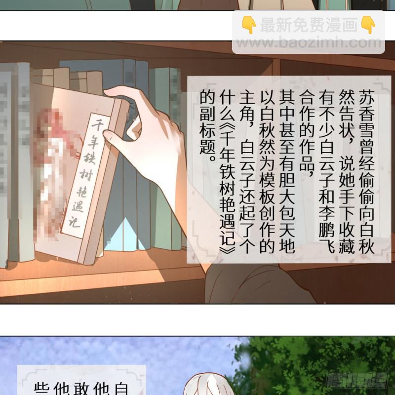 🍔炼气练了三千年 76回 少年阿白 第27页