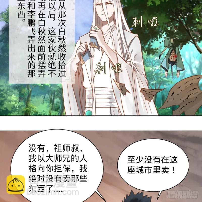 🍔炼气练了三千年 76回 少年阿白 第28页
