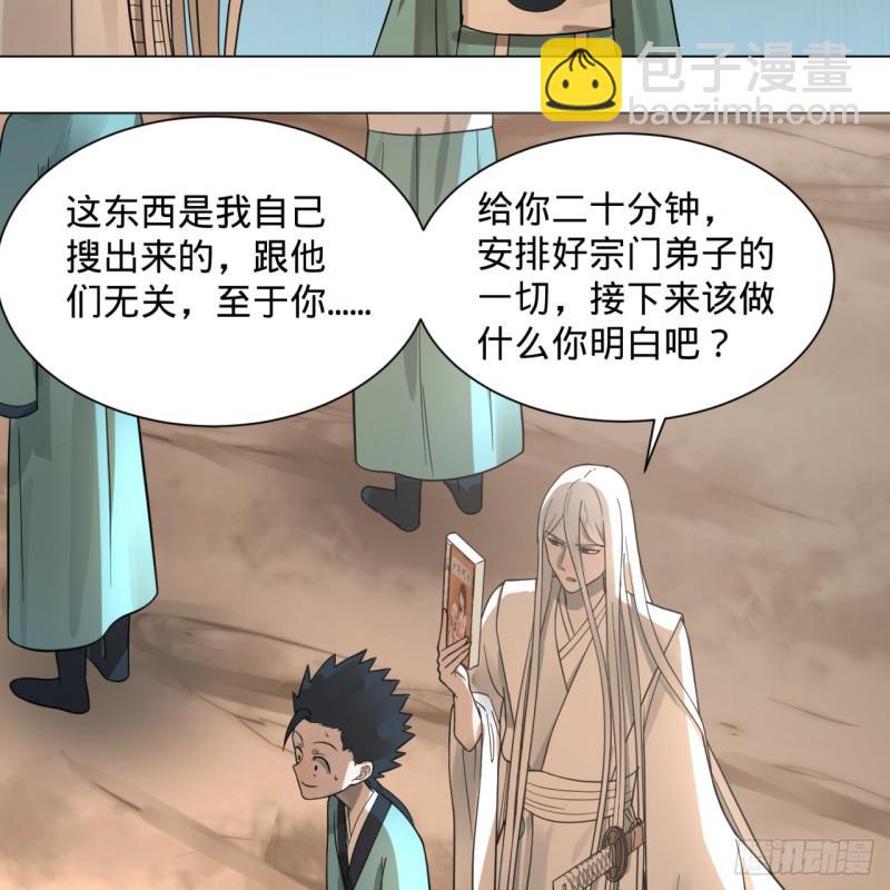 🍔炼气练了三千年 76回 少年阿白 第34页