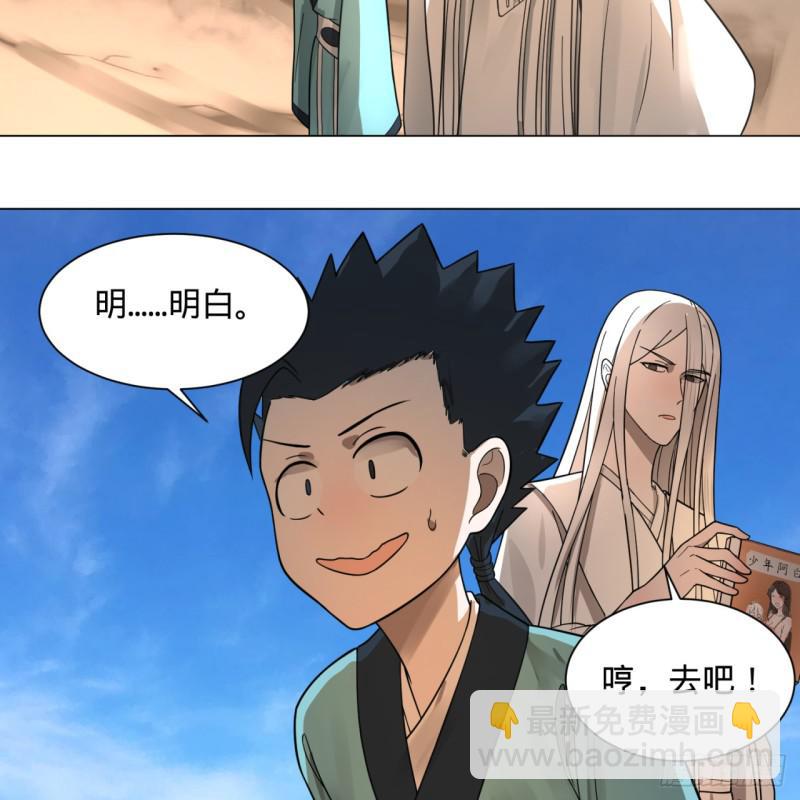 🍔炼气练了三千年 76回 少年阿白 第35页