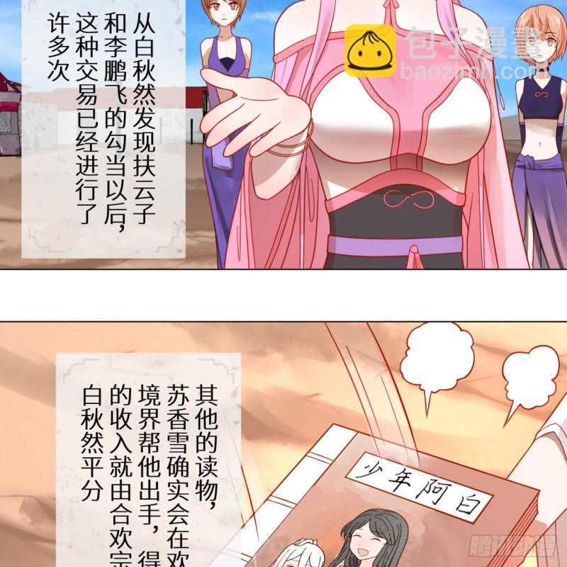 🍔炼气练了三千年 76回 少年阿白 第48页