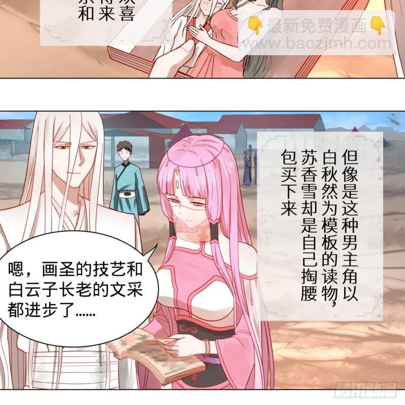 🍔炼气练了三千年 76回 少年阿白 第49页