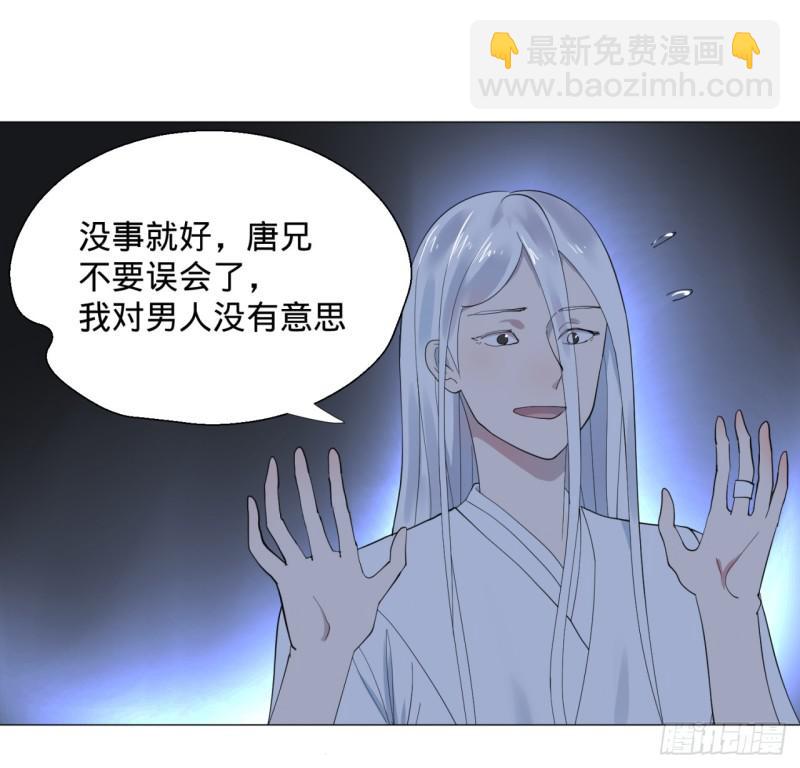 🍔炼气练了三千年 09回-兄台，你的胸肌好硬啊 第7页