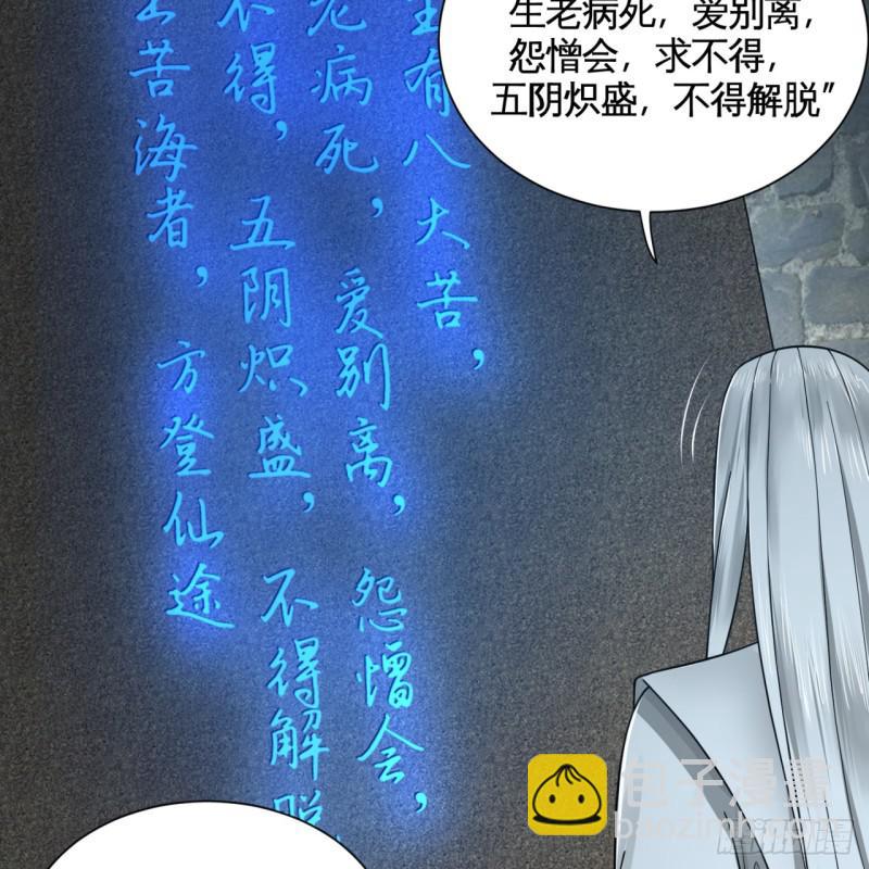 🍔炼气练了三千年 78回 求不得啊求不得 第18页