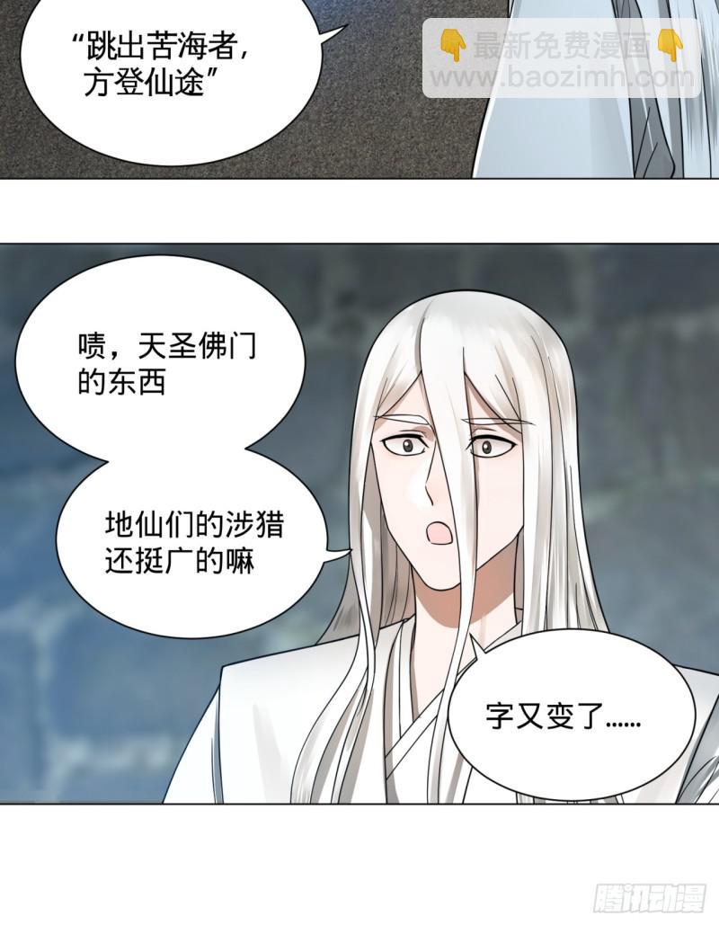 🍔炼气练了三千年 78回 求不得啊求不得 第19页