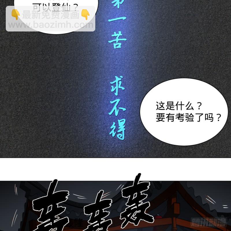 🍔炼气练了三千年 78回 求不得啊求不得 第33页
