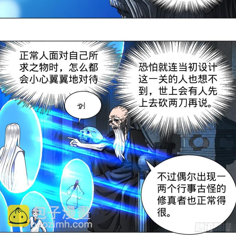 🍔炼气练了三千年 80回 鸠占鹊巢 第11页