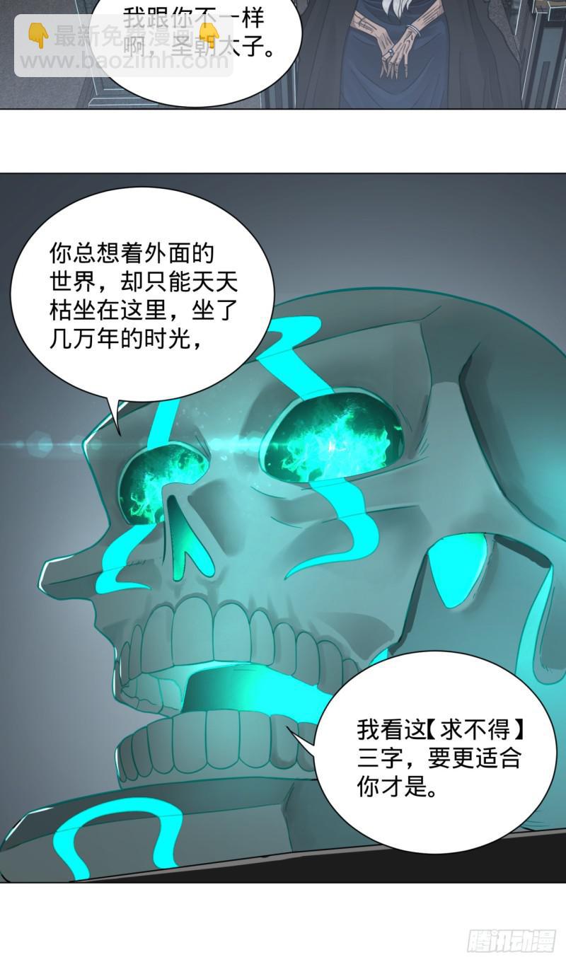 🍔炼气练了三千年 80回 鸠占鹊巢 第23页