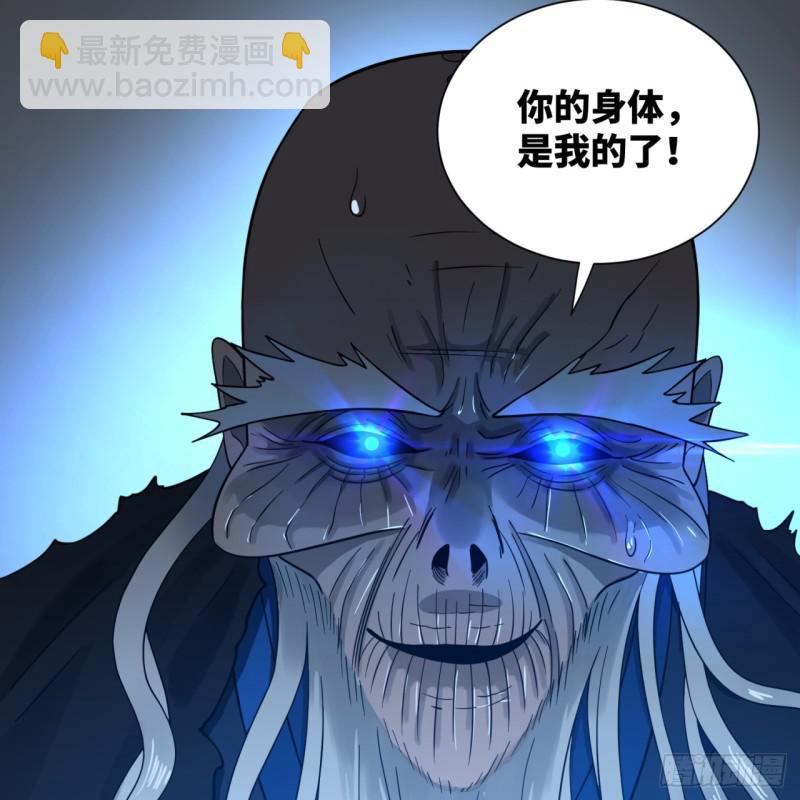 🍔炼气练了三千年 80回 鸠占鹊巢 第29页