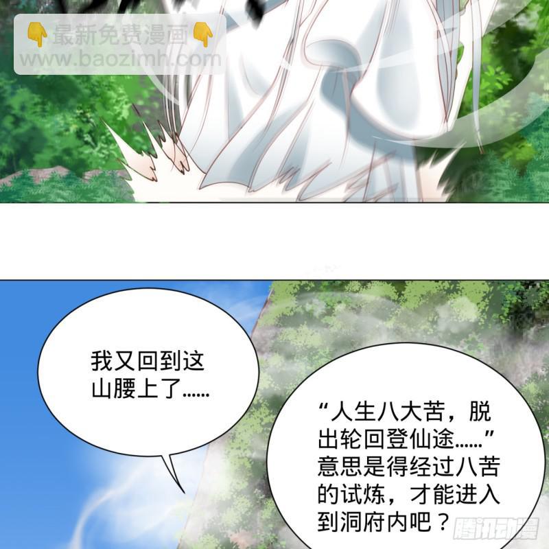 🍔炼气练了三千年 80回 鸠占鹊巢 第32页