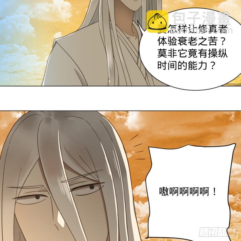 🍔炼气练了三千年 80回 鸠占鹊巢 第45页