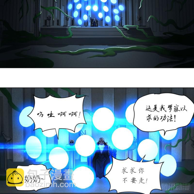 🍔炼气练了三千年 80回 鸠占鹊巢 第6页