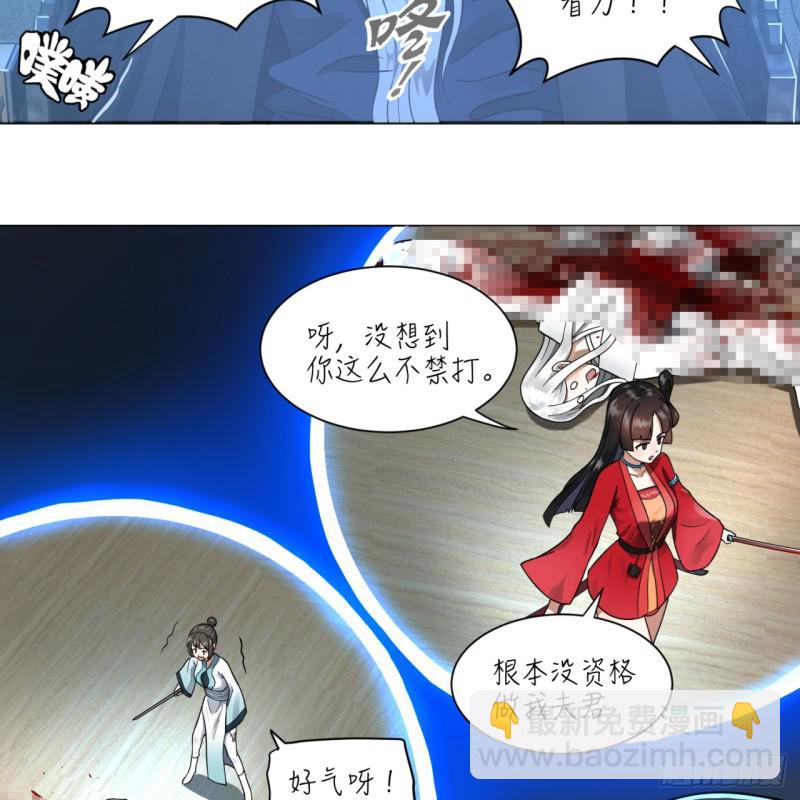 🍔炼气练了三千年 80回 鸠占鹊巢 第9页
