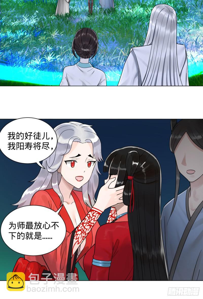 🍔炼气练了三千年 82回 爱别离，爱不起！ 第11页