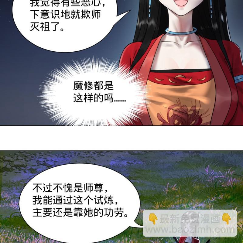 🍔炼气练了三千年 82回 爱别离，爱不起！ 第18页