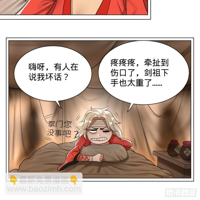 🍔炼气练了三千年 82回 爱别离，爱不起！ 第20页