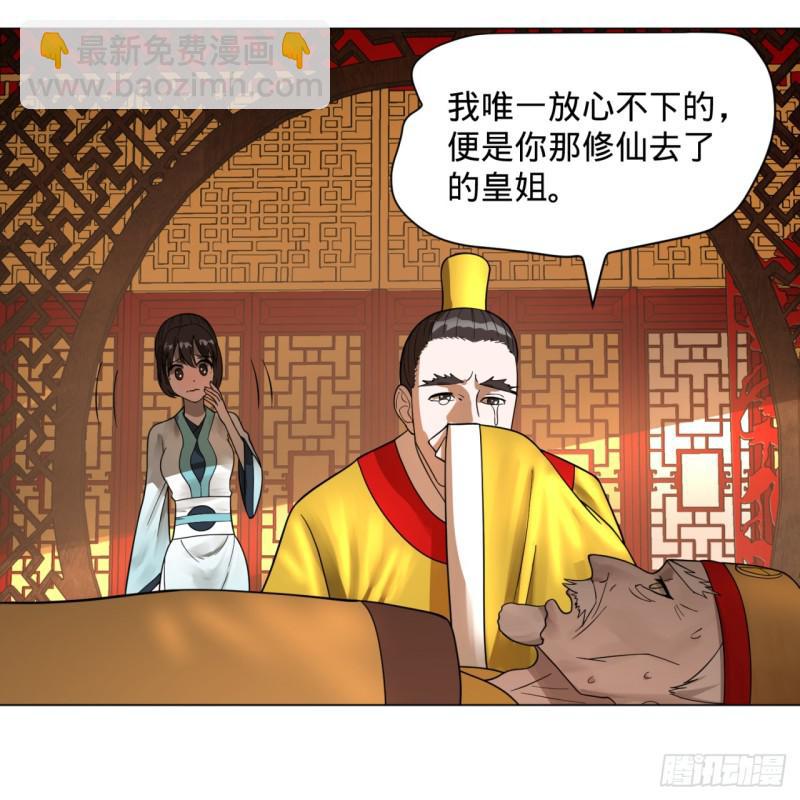 🍔炼气练了三千年 82回 爱别离，爱不起！ 第39页