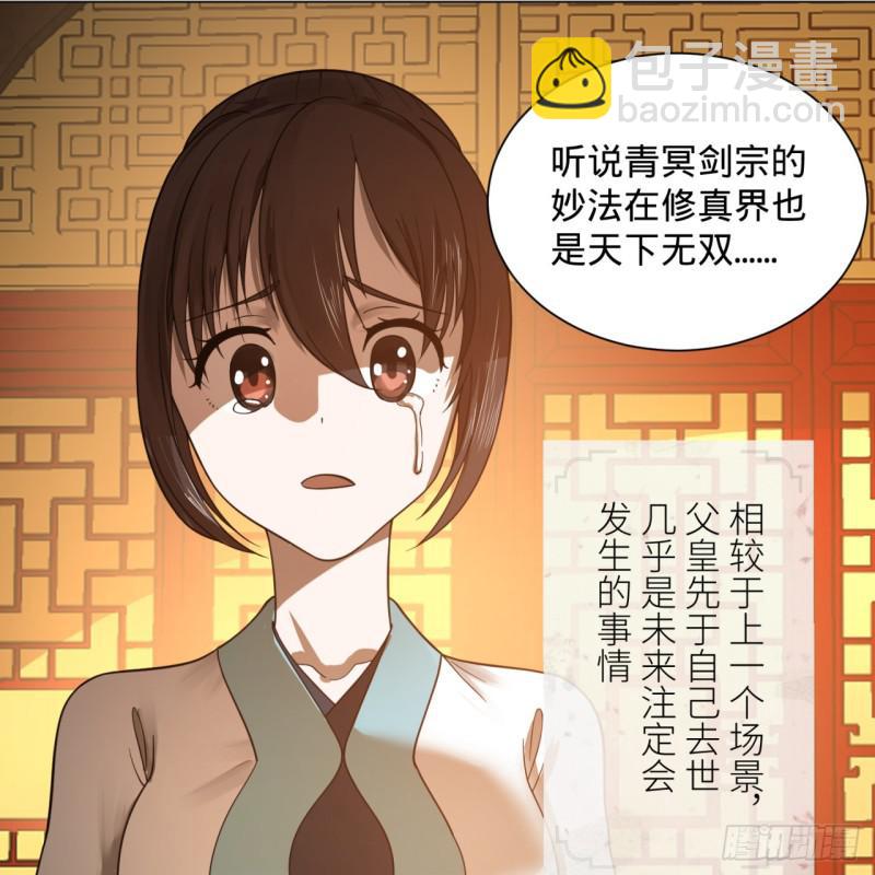 🍔炼气练了三千年 82回 爱别离，爱不起！ 第40页
