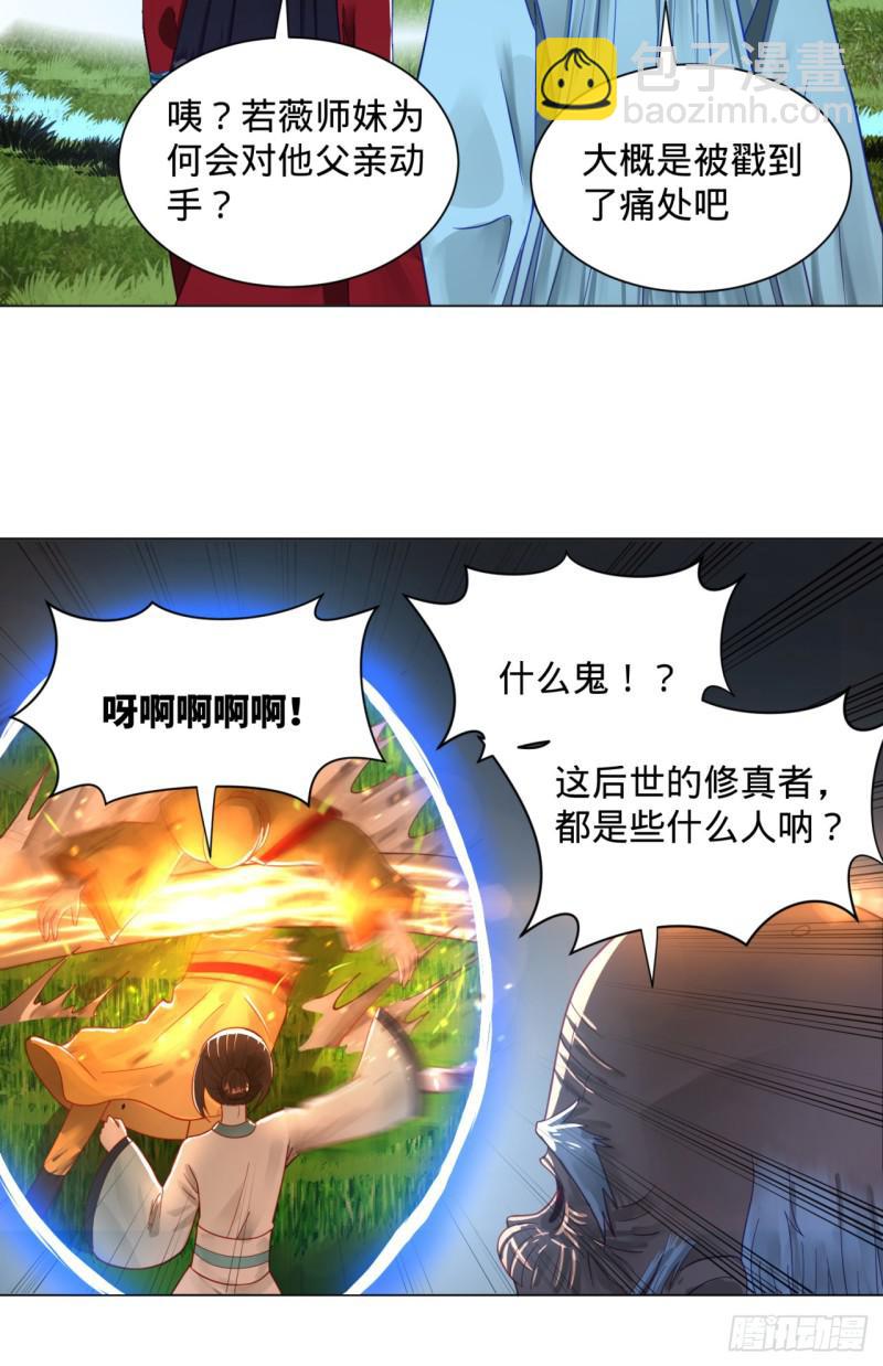 🍔炼气练了三千年 82回 爱别离，爱不起！ 第49页