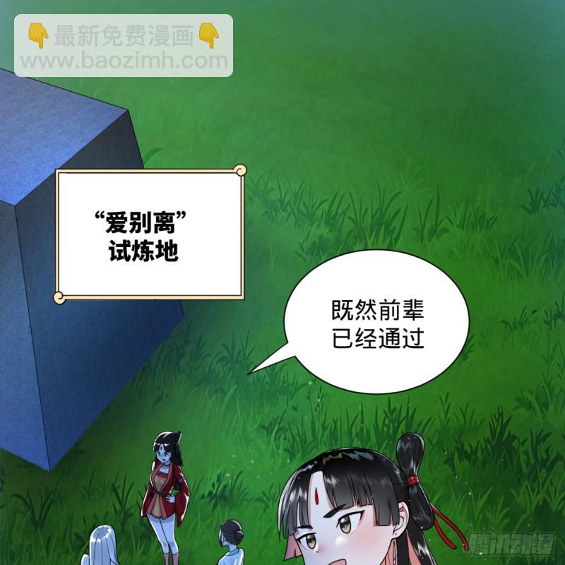 🍔炼气练了三千年 82回 爱别离，爱不起！ 第5页