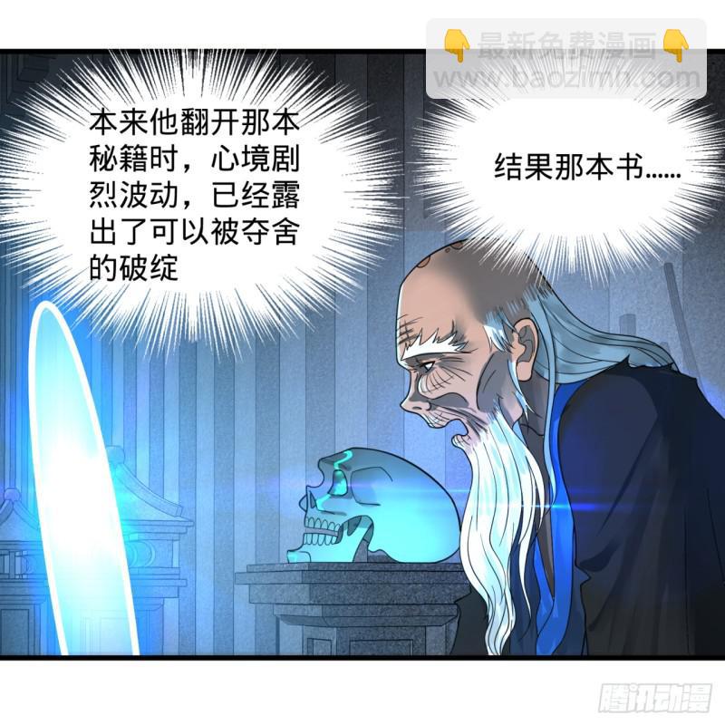 🍔炼气练了三千年 84回 没救了，等死吧，告辞！ 第16页