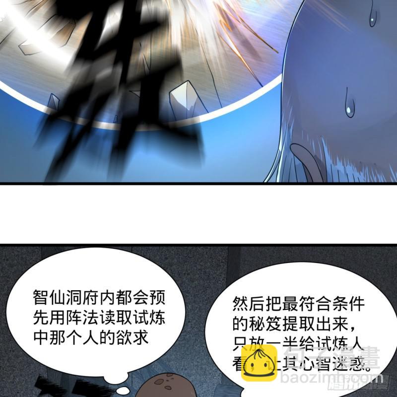 🍔炼气练了三千年 84回 没救了，等死吧，告辞！ 第18页
