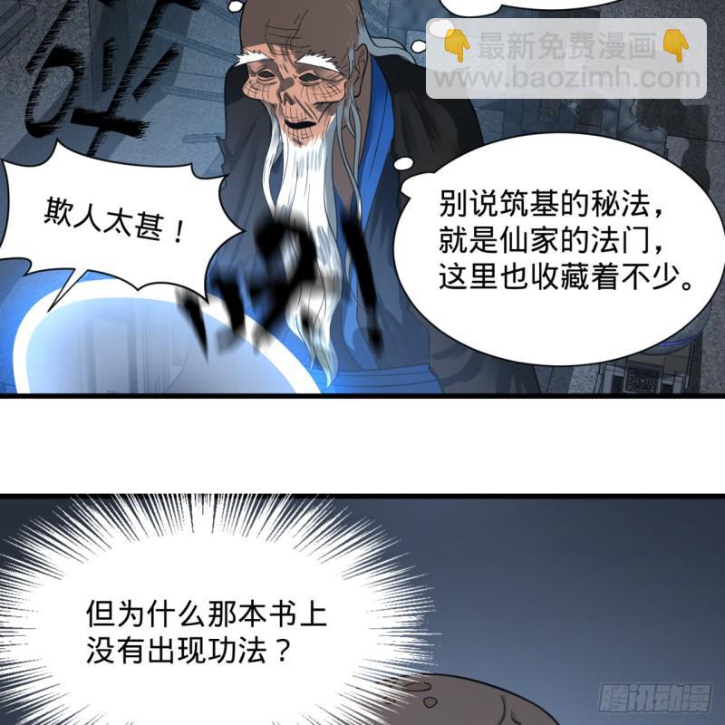 🍔炼气练了三千年 84回 没救了，等死吧，告辞！ 第19页