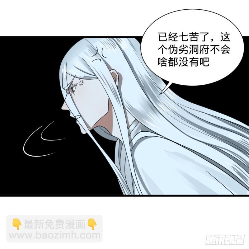 🍔炼气练了三千年 84回 没救了，等死吧，告辞！ 第26页