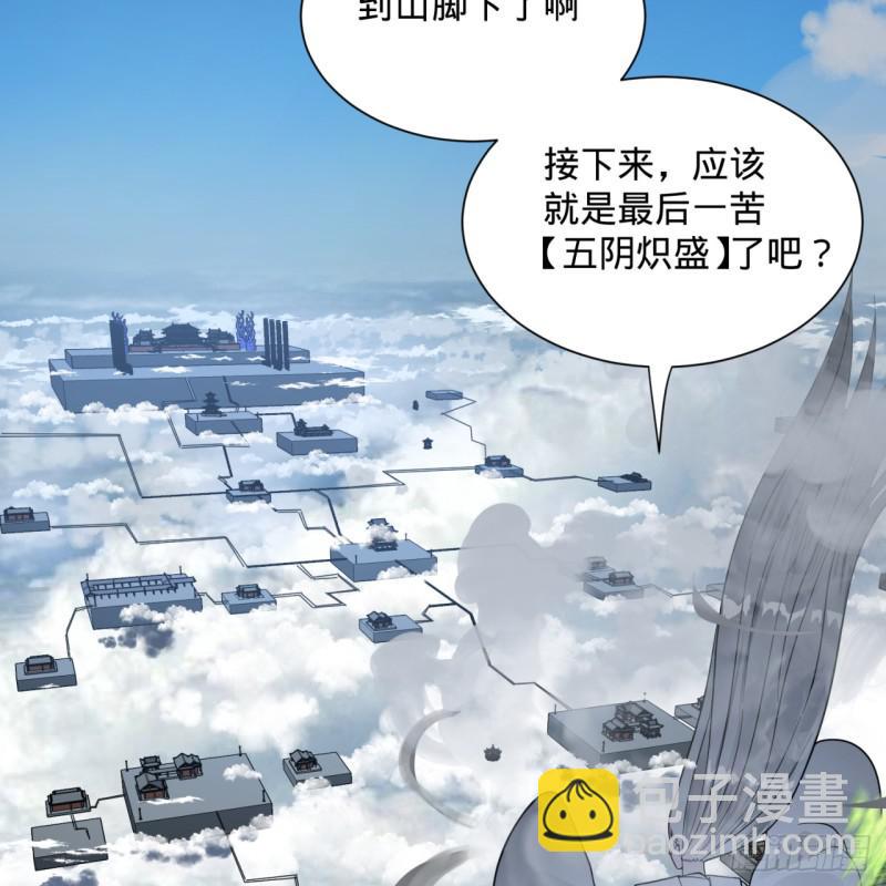 🍔炼气练了三千年 84回 没救了，等死吧，告辞！ 第29页