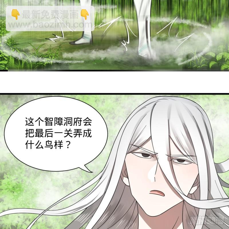 🍔炼气练了三千年 84回 没救了，等死吧，告辞！ 第31页