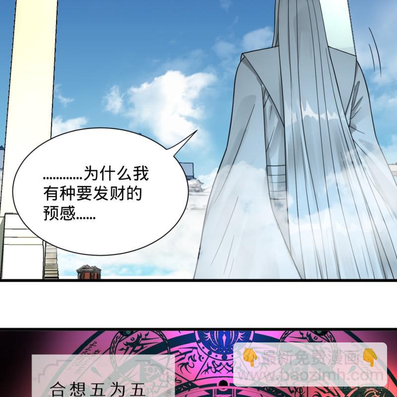 🍔炼气练了三千年 84回 没救了，等死吧，告辞！ 第33页