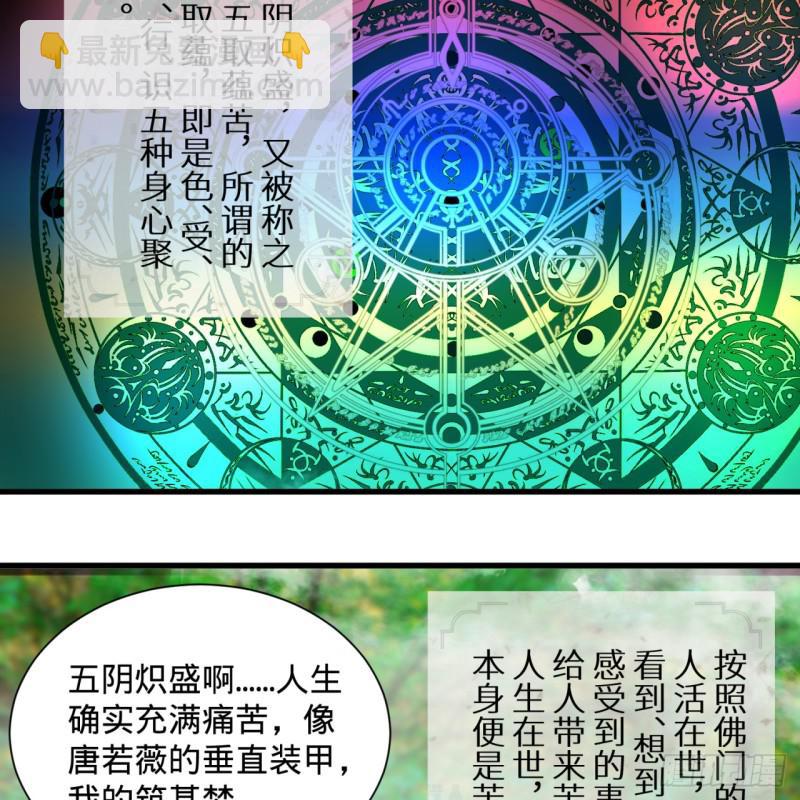 🍔炼气练了三千年 84回 没救了，等死吧，告辞！ 第34页