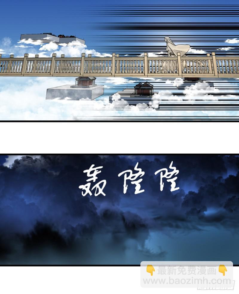 🍔炼气练了三千年 84回 没救了，等死吧，告辞！ 第36页