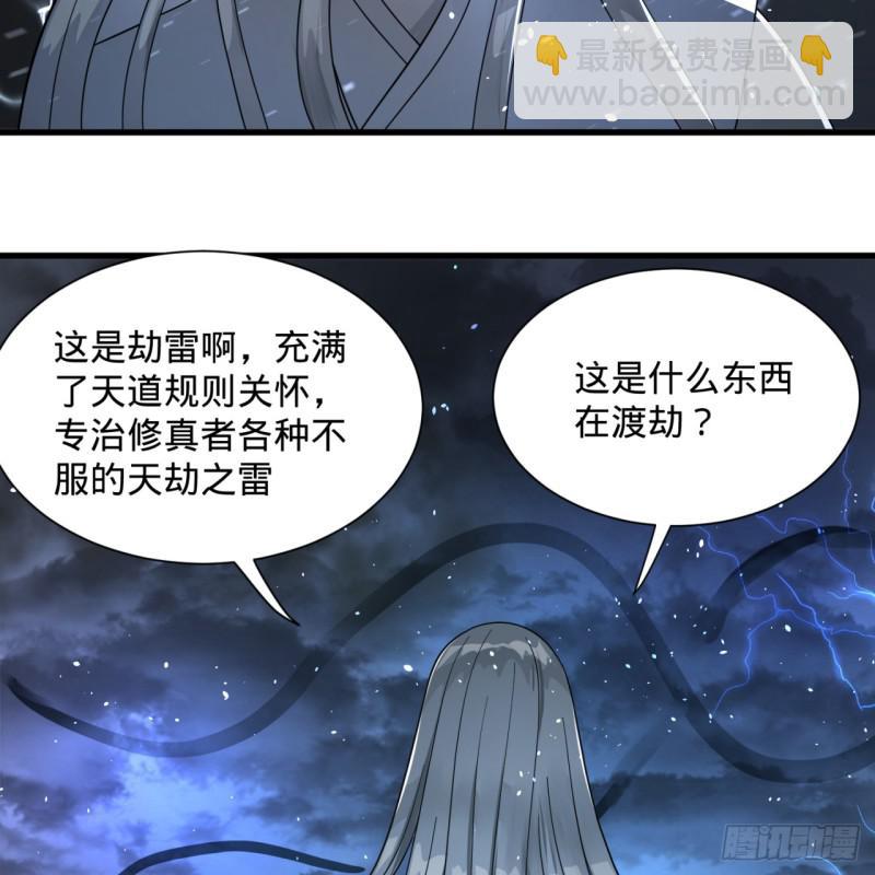 🍔炼气练了三千年 84回 没救了，等死吧，告辞！ 第40页