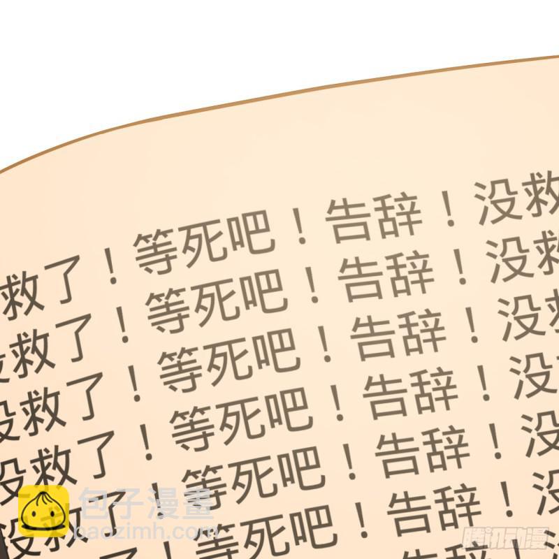 🍔炼气练了三千年 84回 没救了，等死吧，告辞！ 第7页